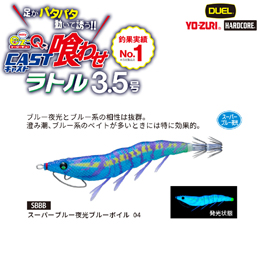 デュエル(DUEL) EZ-Qキャスト 喰わせ ラトル 3.5号 04 SBBB スーパーブルー夜光ブルーボイル