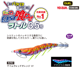 デュエル(DUEL) EZ-Qキャスト 喰わせ ラトル 3.5号 07 KVRO ケイムラレッドオレンジ