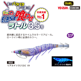デュエル(DUEL) EZ-Qキャスト 喰わせ ラトル 3.5号 09 RISE リアルイソスジエビ