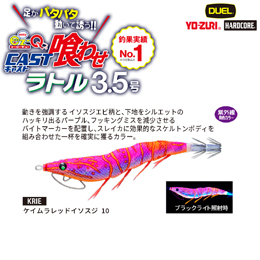 デュエル(DUEL) EZ-Qキャスト 喰わせ ラトル 3.5号 10 KRIE ケイムラレッドイソスジ