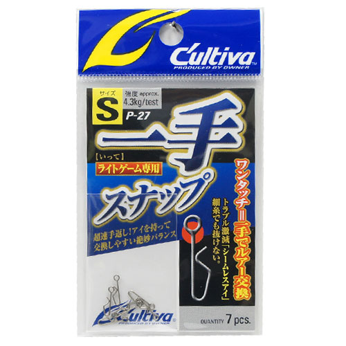 cultiva(カルティバ) P-27 一手スナップ S