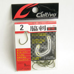 オーナー 脇刺フック B-75 #2