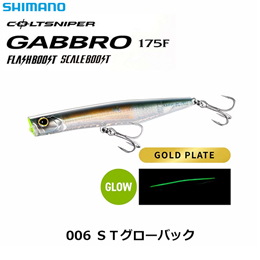 シマノ(SHIMANO) コルトスナイパー  ガブロ 175F フラッシュブースト XX-P17W STグローバック006