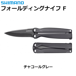 シマノ(SHIMANO) フォールディングナイフ F チャコールグレー
