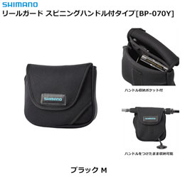 シマノ(SHIMANO) リールガード(スピニングハンドル付用 BP-070Y ブラック M