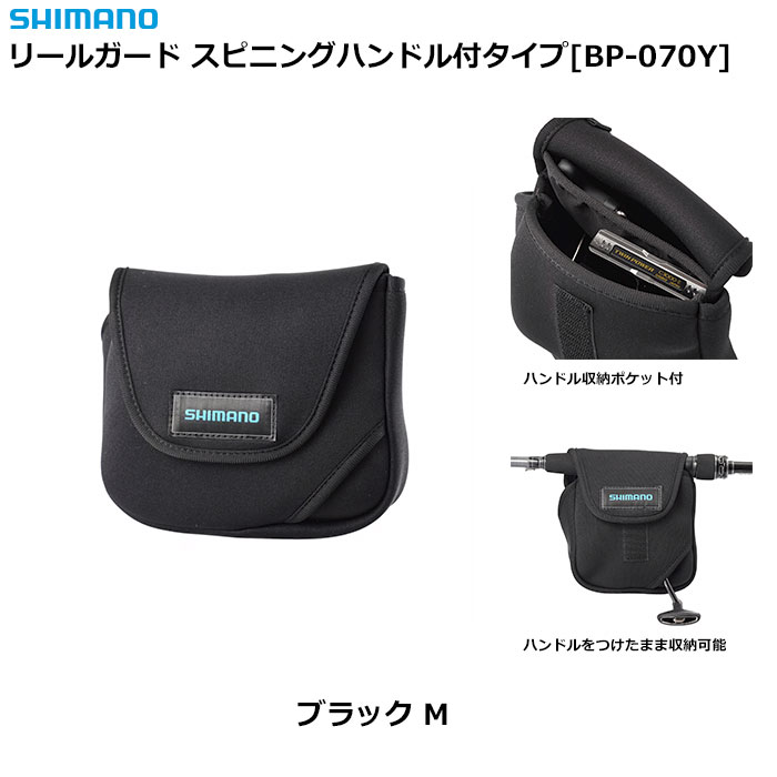 シマノ(SHIMANO) リールガード(スピニングハンドル付用 BP-070Y ブラック M