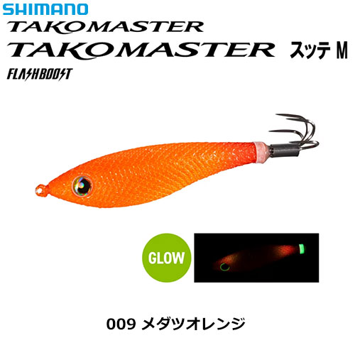 シマノ(SHIMANO) タコマスター スッテ フラッシュブースト QT-R80X 009 メダツオレンジ