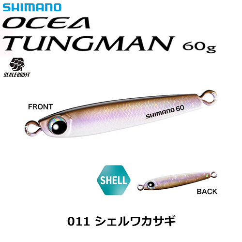 シマノ(SHIMANO) オシア タングマン JV-T06W 60g 011 シェルワカサギ ★お一人様同色1個まででお願いします。