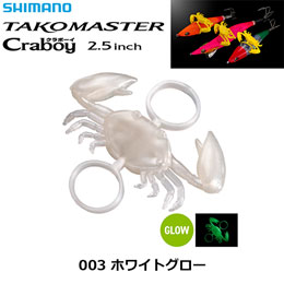 シマノ(SHIMANO) タコマスター クラボーイ OT-H25Z 003 ホワイトグロー