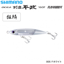 シマノ(SHIMANO) オシア 別注平政 160F フラッシュブースト XU-B16U Fホワイト 005　★特別価格