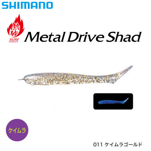 シマノ(SHIMANO) 熱砂 メタルドライブ シャッド 4インチ OG-S04Sケイムラゴールド011 ★特別割引品