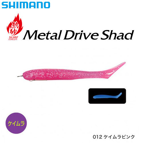 シマノ(SHIMANO) 熱砂 メタルドライブ シャッド 4インチ OG-S04S ケイムラピンク 012 ★特別割引品