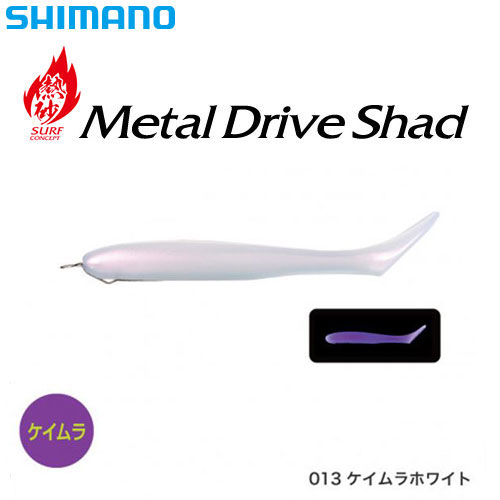 シマノ(SHIMANO) 熱砂 メタルドライブ シャッド 4インチ OG-S04S ケイムラホワイト 013 ★特別割引品