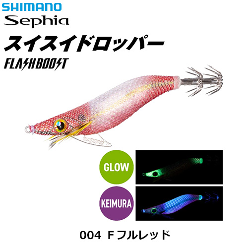 シマノ(SHIMANO) スイスイドロッパー2.5号 フラッシュブースト QS-X25U Fフルレッド 004