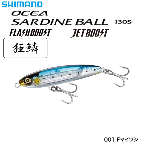 シマノ(SHIMANO) サーディンボール 130S フラッシュブースト XU-S13U Fマイワシ 001　★特別価格