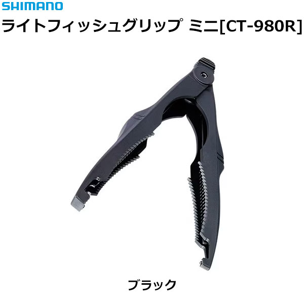 シマノ(SHIMANO) ライトフィッシュグリップ ミニ CT-980R ブラック