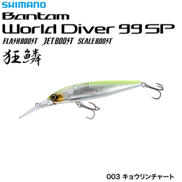 シマノ(SHIMANO) ワールドダイバー99SPFB ZQ-B99U キョウリンチャート003 ★セール処分特価品