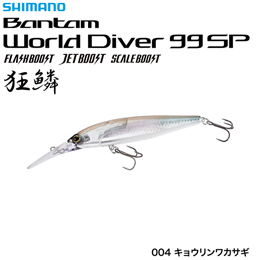 シマノ(SHIMANO) ワールドダイバー99SPFB ZQ-B99Uキョウリンワカサギ004 ★セール処分特価品