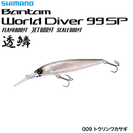 シマノ(SHIMANO) ワールドダイバー99SPFB ZQ-B99U トウリンワカサギ009 ★セール処分特価品