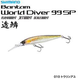 シマノ(SHIMANO) ワールドダイバー99SPFB ZQ-B99U トウリンアユ 010 ★セール処分特価品