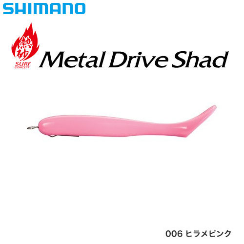 シマノ(SHIMANO) 熱砂 メタルドライブ シャッド 4インチ OG-S04S ヒラメピンク  006 ★特別割引品