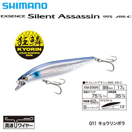 シマノ(SHIMANO) サイレントアサシン99S AR-C XM-299N キョウリンボラ 011 ★セール処分特価品