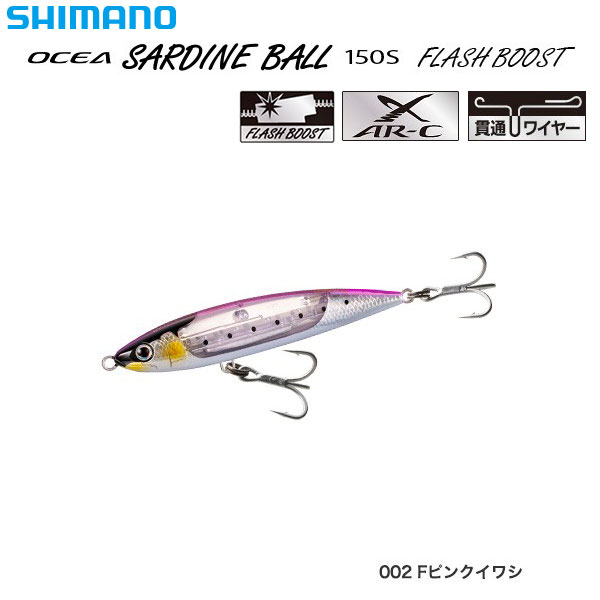 シマノ(SHIMANO) オシア サーディンボール150S フラッシュブースト XU-S15S Fピンクイワシ 002 ★特別価格