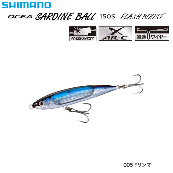 シマノ(SHIMANO) オシア サーディンボール150S フラッシュブースト XU-S15S Fサンマ  005