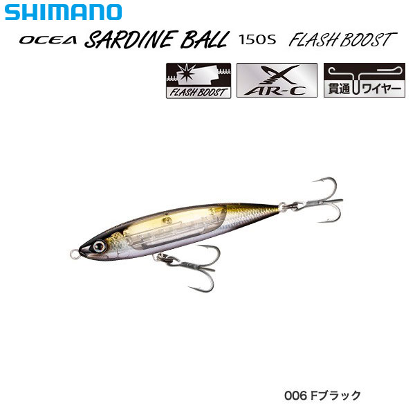 シマノ(SHIMANO) オシア サーディンボール150S フラッシュブースト XU-S15S Fブラック 006 ★特別価格