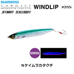 シマノ(SHIMANO) カーディフ ウインドリップ105S ジェットブースト TN-210N Nケイムラカタクチ012