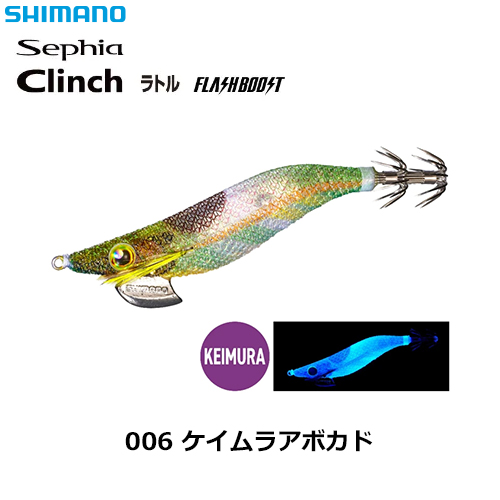 シマノ(SHIMANO) クリンチ フラッシュブースト ラトル 2.5号 QE-J25Vケイムラアボカド006