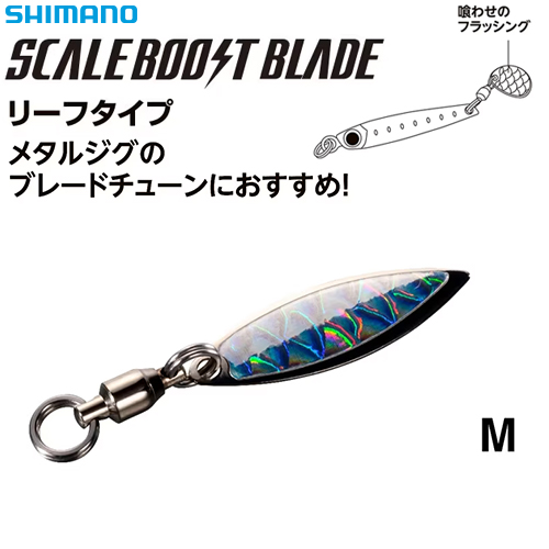 シマノ(SHIMANO) SBリーフブレードMサイズ EV-B04W SILVER 001(M)