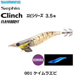 シマノ(SHIMANO) クリンチエビフラッシュブースト 3.5号 QE-X35W ケイムラエビ 001 ★セール特別割引品
