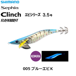 シマノ(SHIMANO) クリンチエビフラッシュブースト 3.5号 QE-X35W ブルーエビK 005 ★セール特別割引品