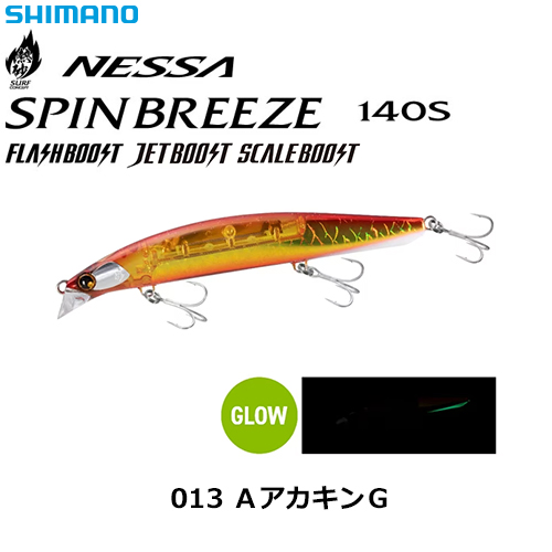 シマノ(SHIMANO) スピンブリーズ140S FB XG-814U AアカキンG 013