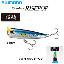シマノ(SHIMANO) Brenious(ブレニアス) RISEPOP65F OP-165N キョウリンイワシ011 ★セール処分特価品