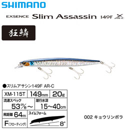 シマノ(SHIMANO) スリムアサシン149F XAR-C XM-115T キョウリンボラ 002 ★セール処分特価品