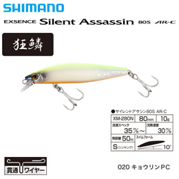 シマノ(SHIMANO) サイレントアサシン80S AR-C XM-280N キョウリンPC 020