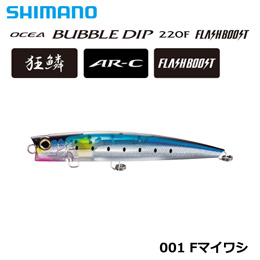 シマノ(SHIMANO) バブルディップ220F フラッシュブースト XU-P22T Fマイワシ 001 ★特別価格