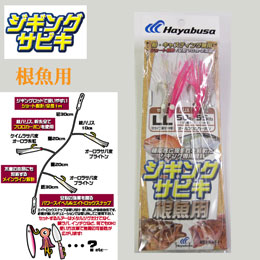 ハヤブサ(Hayabusa) SS471 ジギングサビキ根魚用 LL ★特別価格