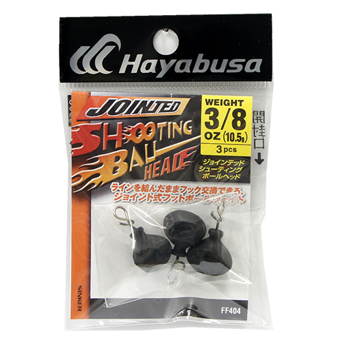 ハヤブサ(Hayabusa) FF404ジョインテッドシューティングボールヘッド 3/8(10.5g)