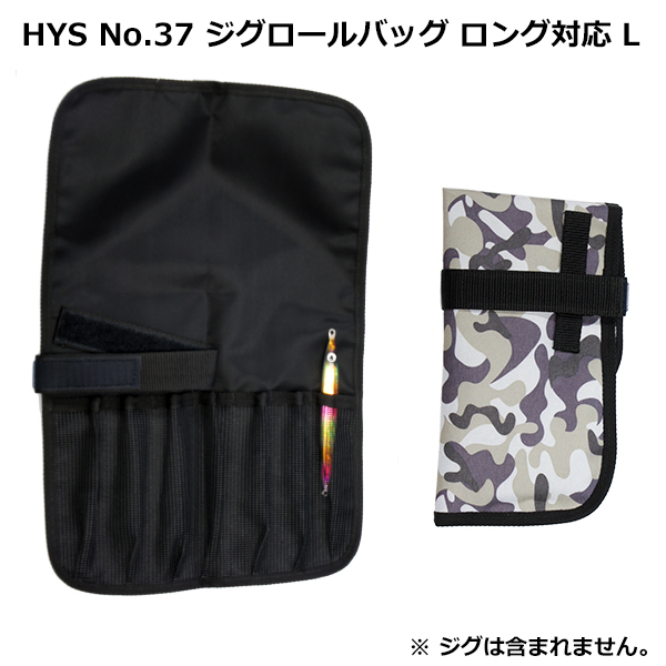 日吉屋 HYS No.37ジグロールバッグロング対応L グレーカモ ★セール特別価格