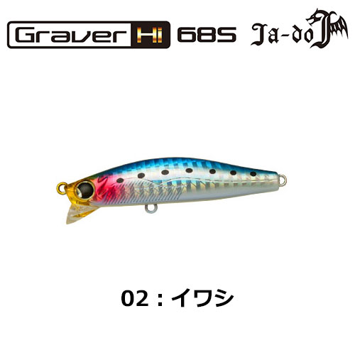 邪道(JA-DO) グラバー(Graver)Hi 68S 02 イワシ