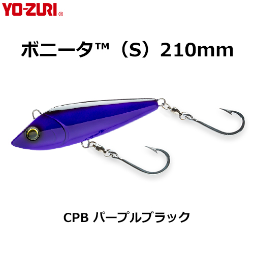 ヨーヅリ(YO-ZURI) ボニータ 210mm CPB パープルブラック　★特別価格