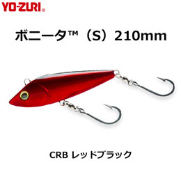 ヨーヅリ(YO-ZURI) ボニータ 210mm CRB レッドブラック ★特別価格