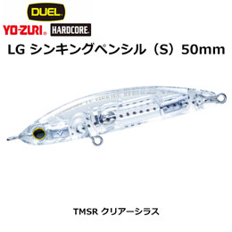 デュエル(DUEL) ハードコア LGシンキングペンシル (S) 50mm クリアーシラス 05