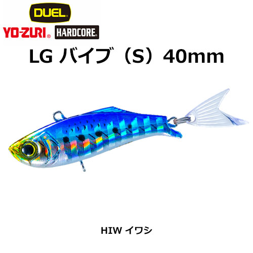 デュエル(DUEL) ハードコア LGバイブ (S) 40mm イワシ 03 ★セール特別価格●機種限定