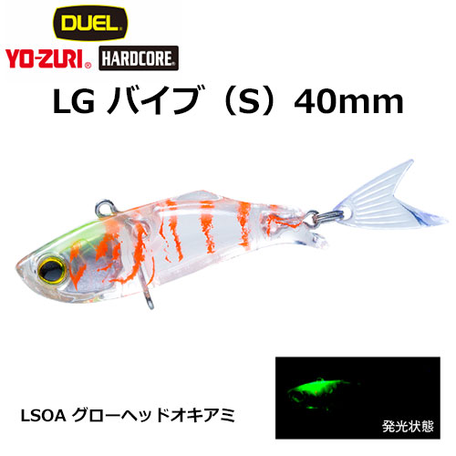 デュエル(DUEL) ハードコア LGバイブ (S) 40mm グローヘッドオキアミ 09 ★セール特別価格●機種限定