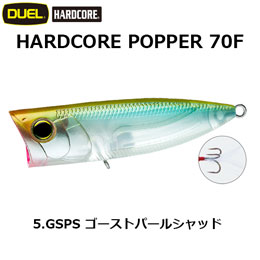 デュエル(DUEL) ハードコア ポッパー 70F 05 GSPS ゴーストパールシャッド