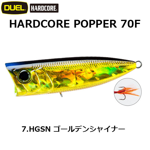 デュエル(DUEL) ハードコア ポッパー 70F 07 HGSN ゴールデンシャイナー